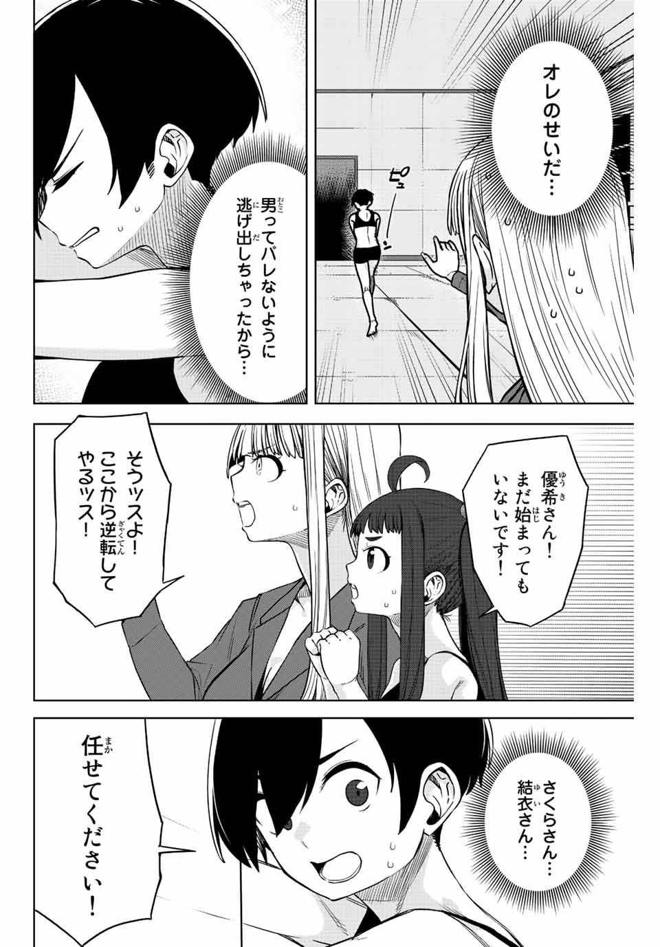 ゴクイッテン 第13話 - Page 2