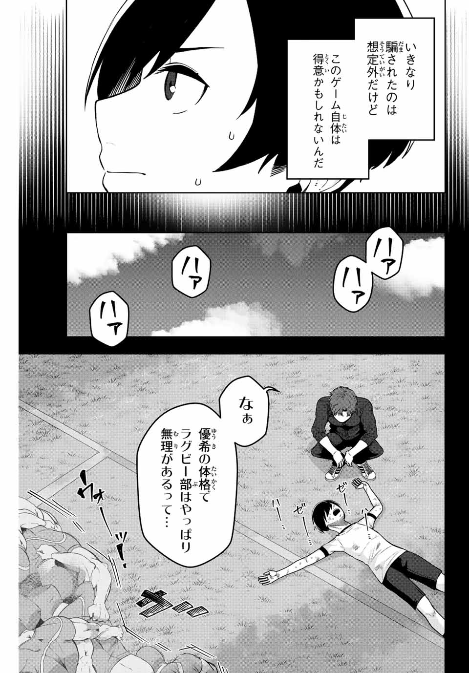 ゴクイッテン 第13話 - Page 3