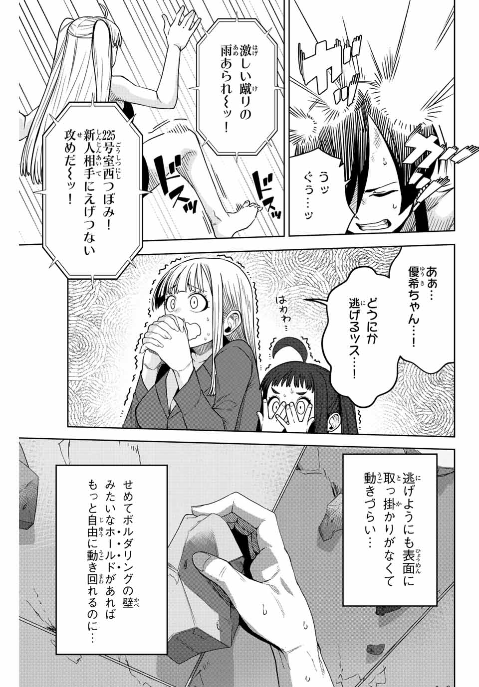 ゴクイッテン 第14話 - Page 5