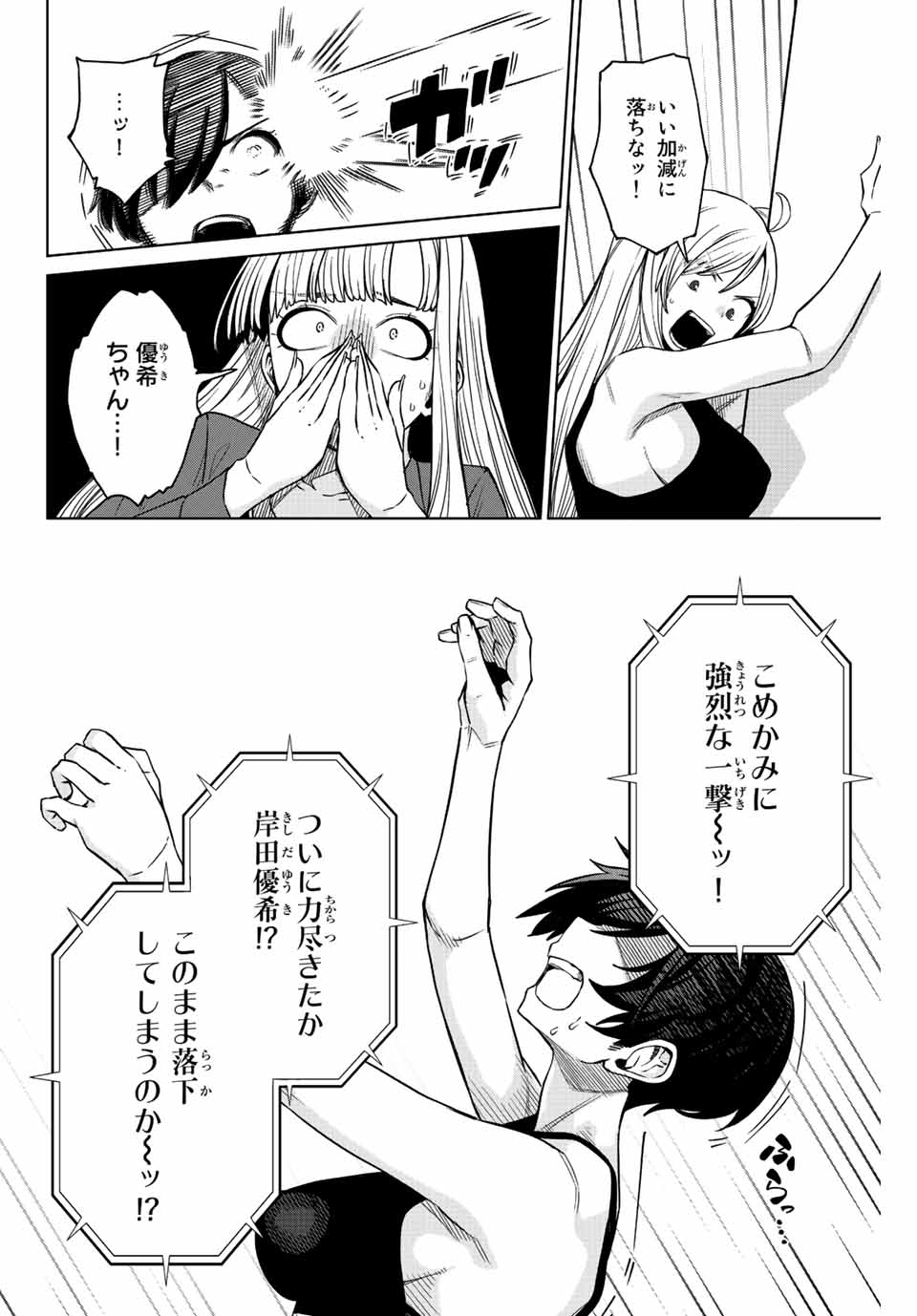 ゴクイッテン 第14話 - Page 6