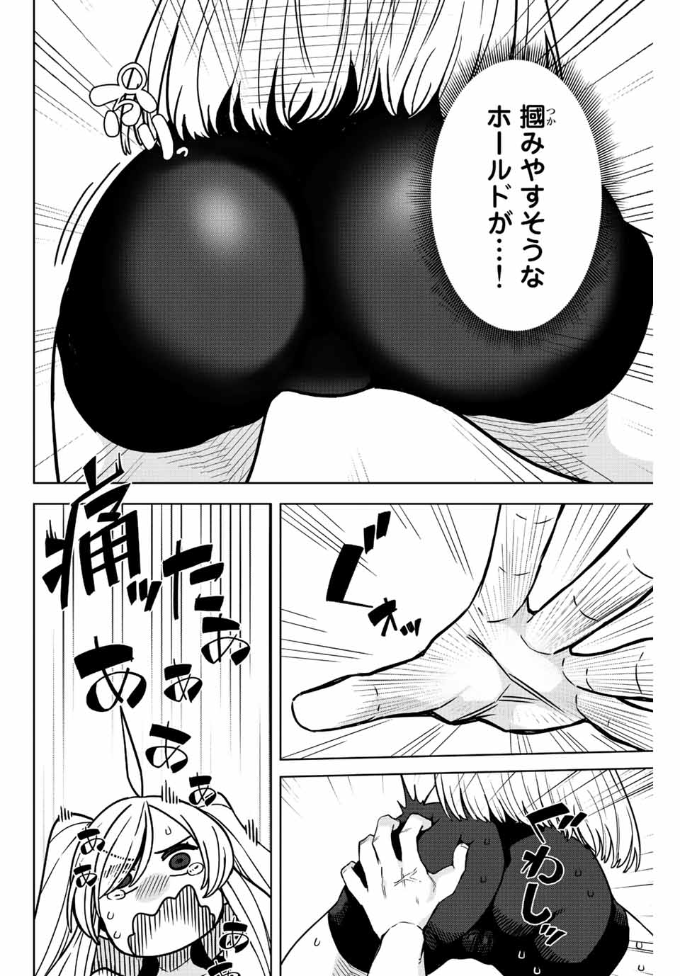 ゴクイッテン 第14話 - Page 8