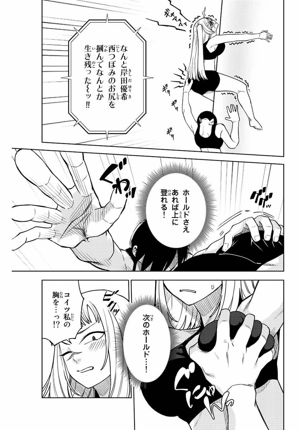 ゴクイッテン 第14話 - Page 9