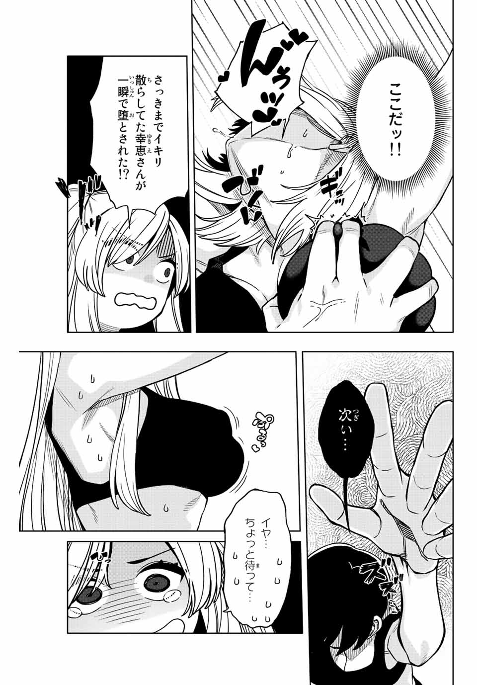 ゴクイッテン 第14話 - Page 11