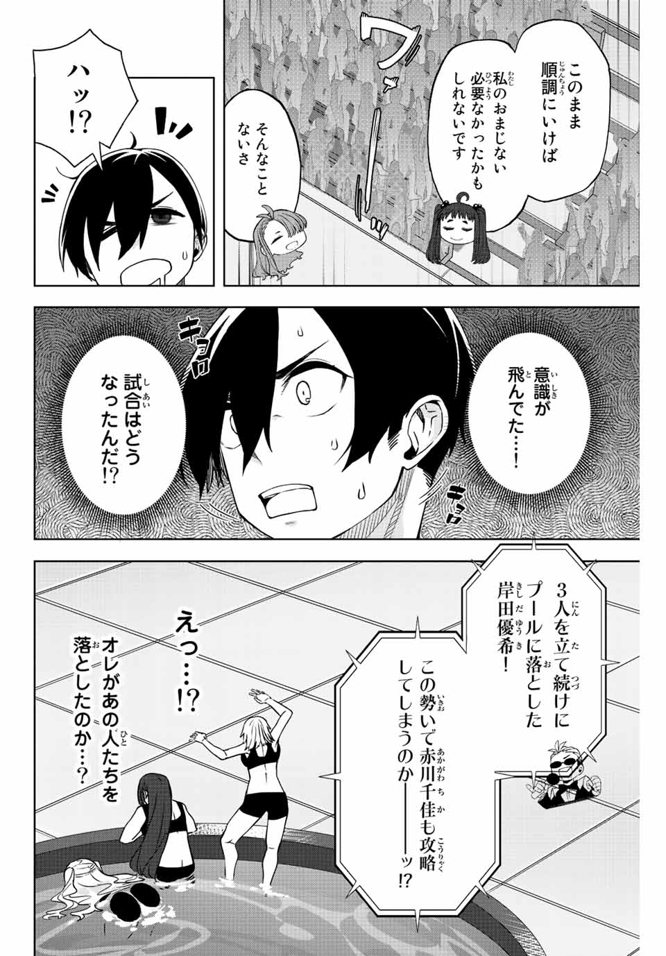 ゴクイッテン 第15話 - Page 2