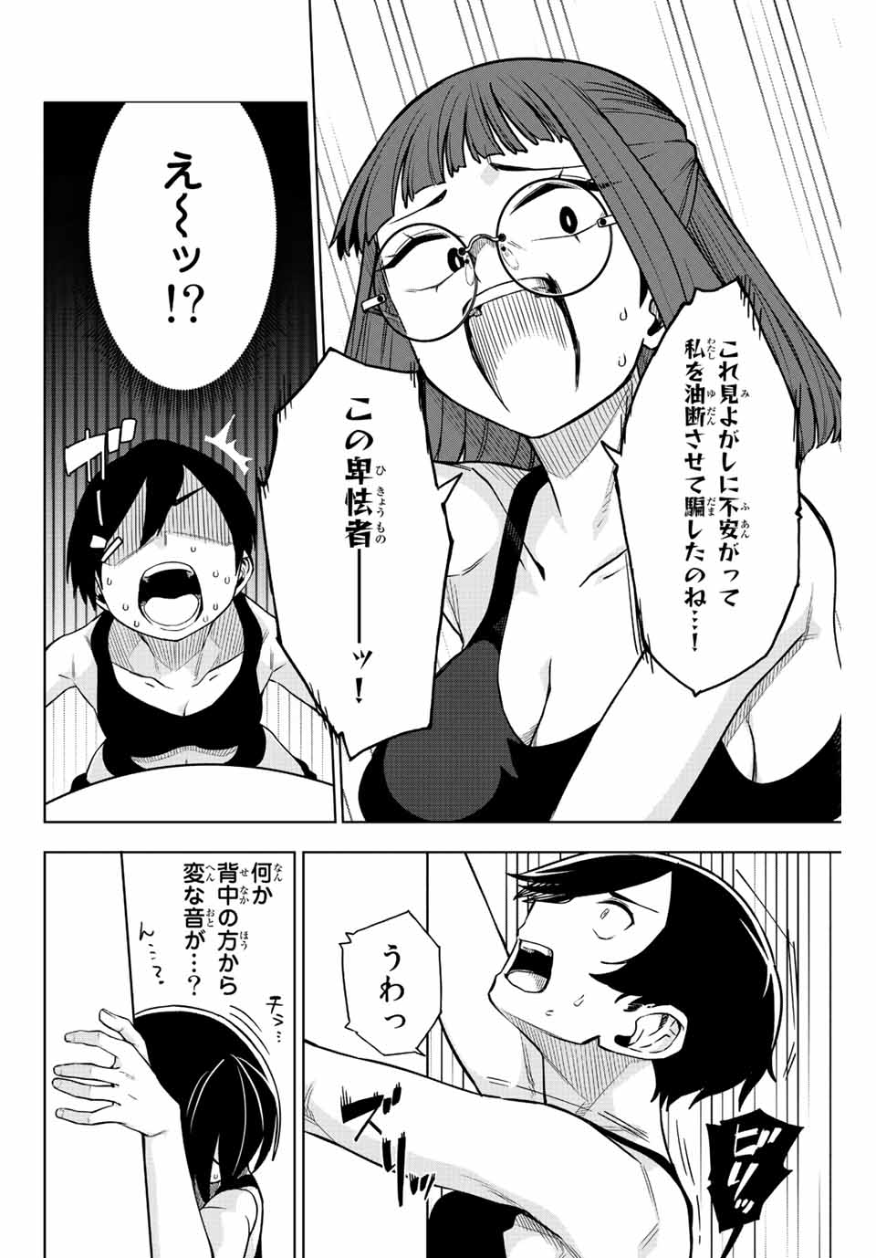 ゴクイッテン 第15話 - Page 4