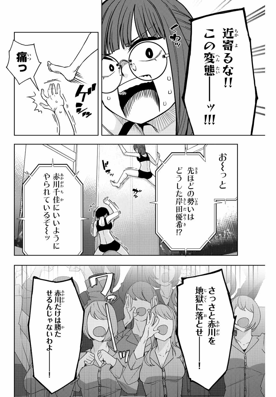 ゴクイッテン 第15話 - Page 6