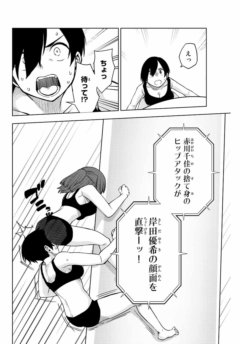 ゴクイッテン 第15話 - Page 8