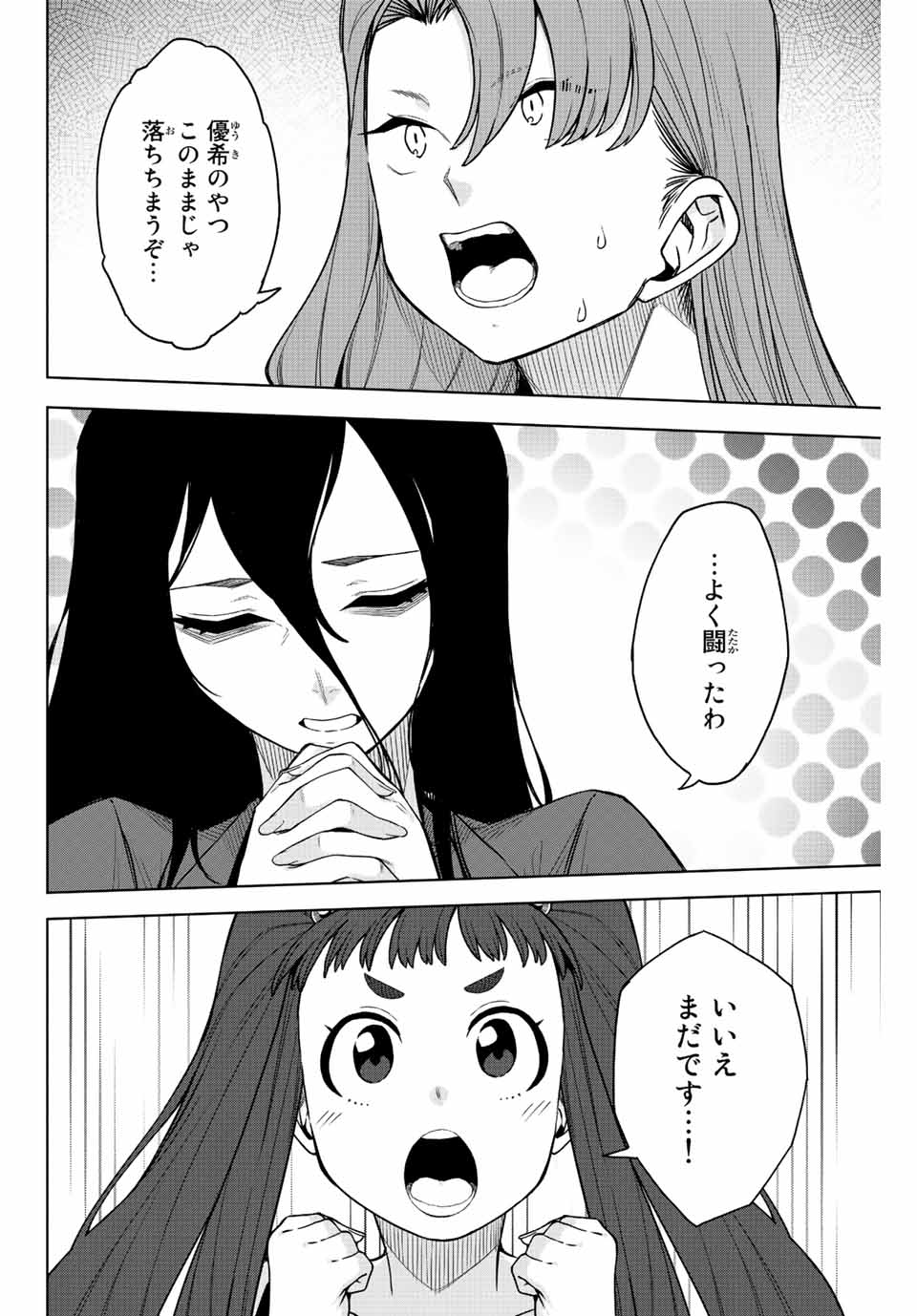 ゴクイッテン 第15話 - Page 12