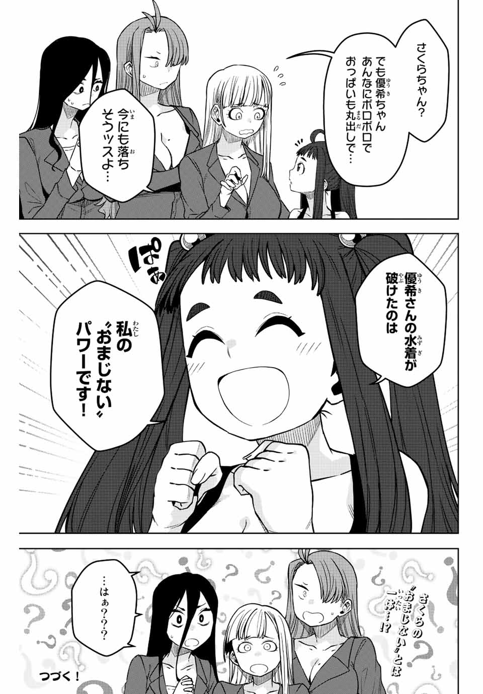 ゴクイッテン 第15話 - Page 13