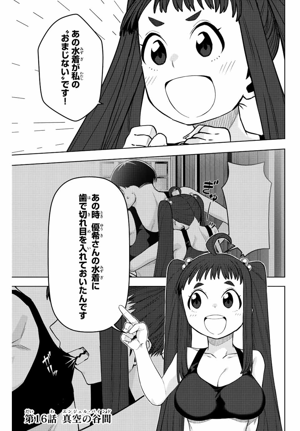 ゴクイッテン 第16話 - Page 1