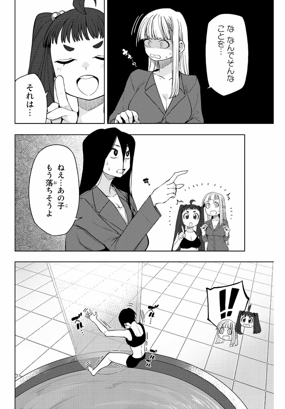 ゴクイッテン 第16話 - Page 2