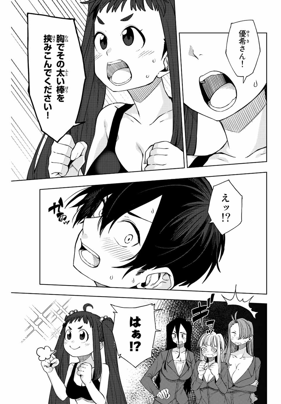 ゴクイッテン 第16話 - Page 3