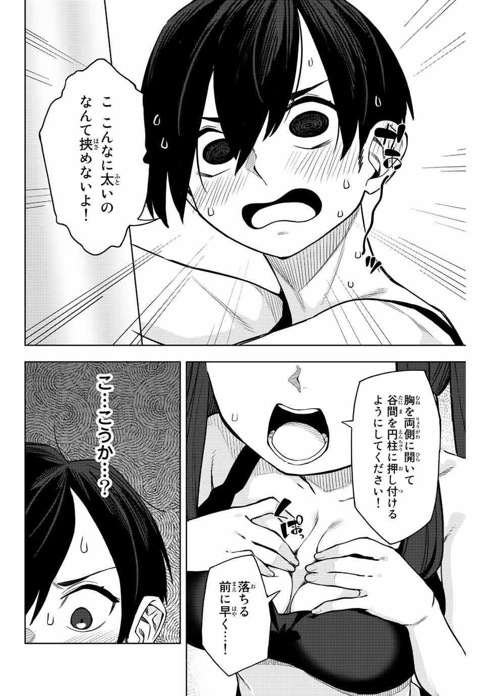 ゴクイッテン 第16話 - Page 4