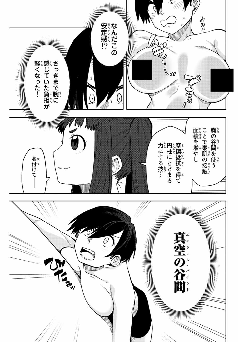 ゴクイッテン 第16話 - Page 5