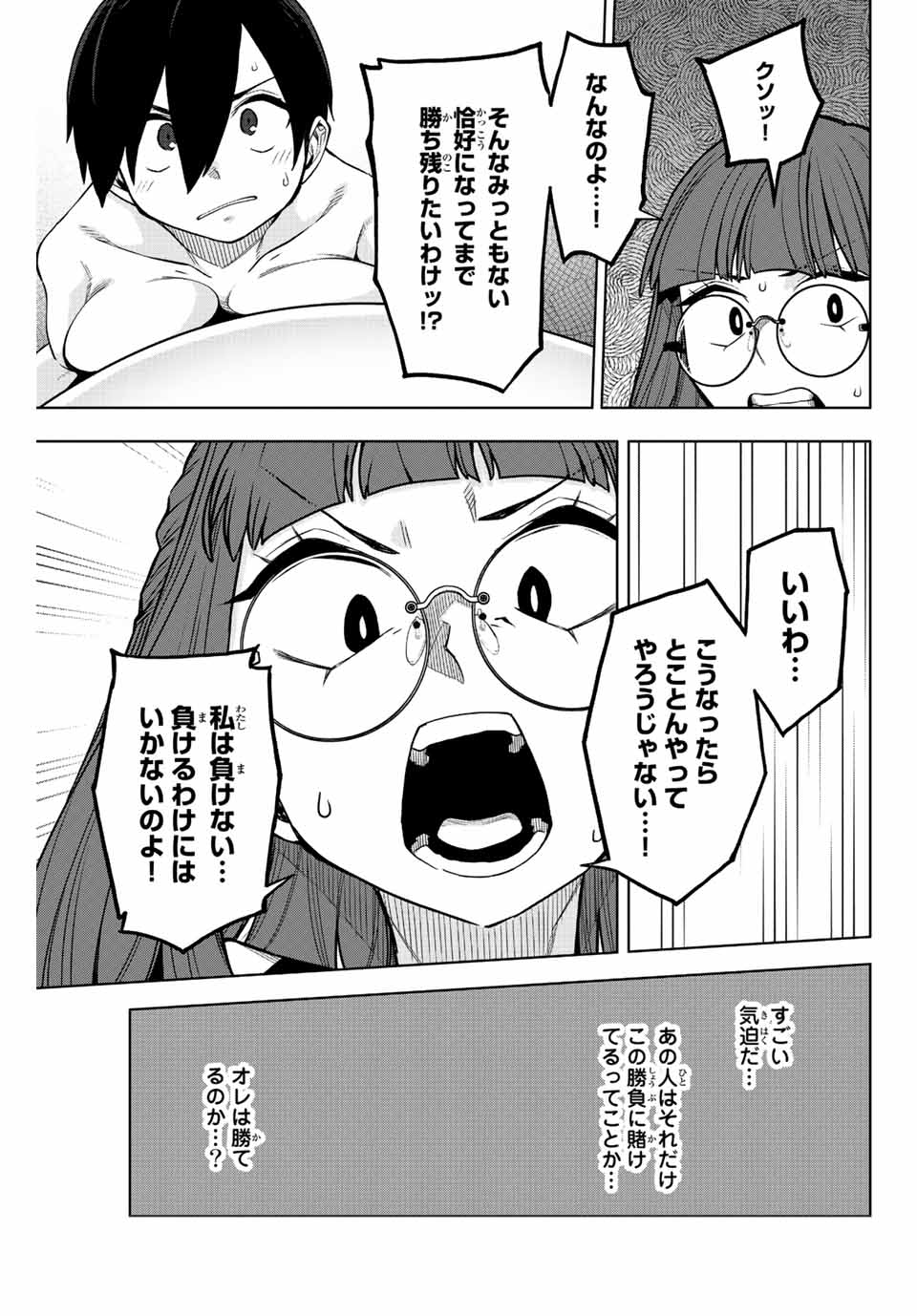 ゴクイッテン 第16話 - Page 9