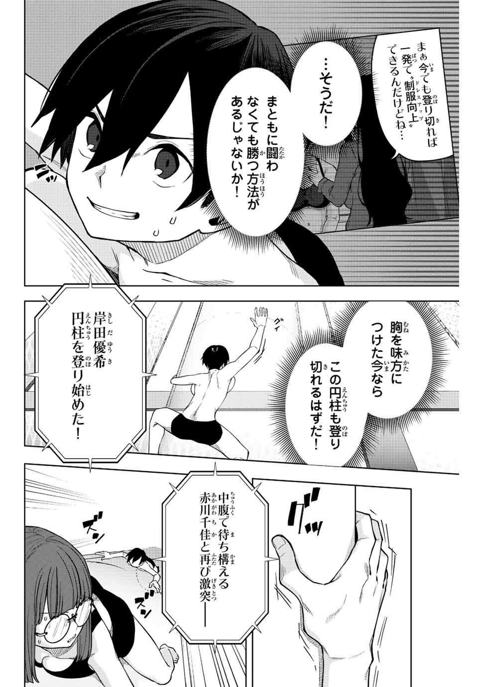 ゴクイッテン 第16話 - Page 10