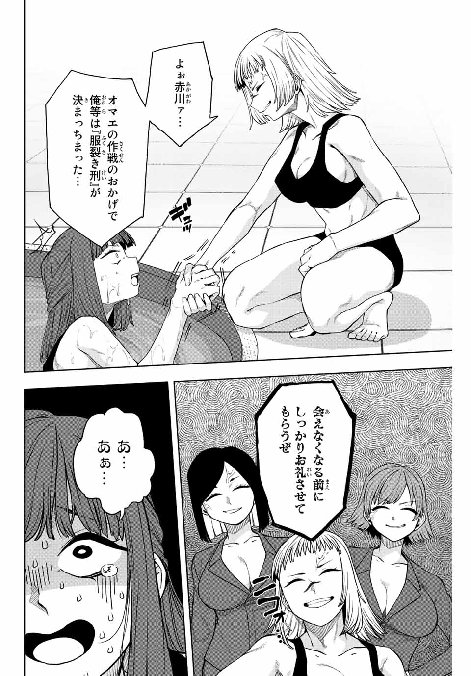 ゴクイッテン 第16話 - Page 14