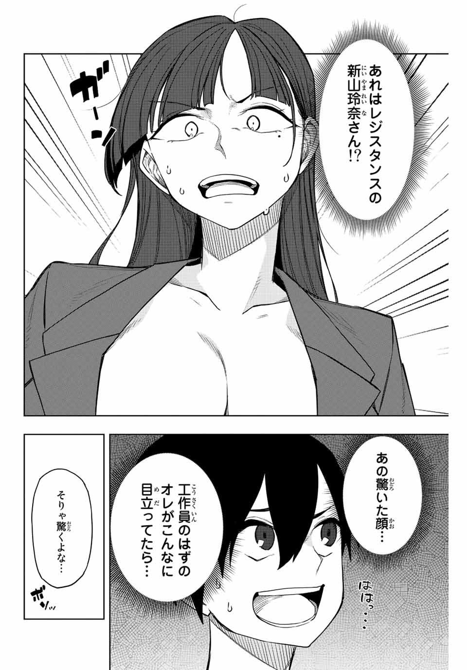 ゴクイッテン 第17話 - Page 2