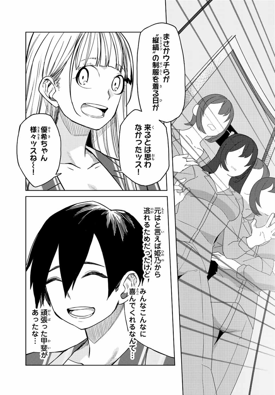 ゴクイッテン 第17話 - Page 7