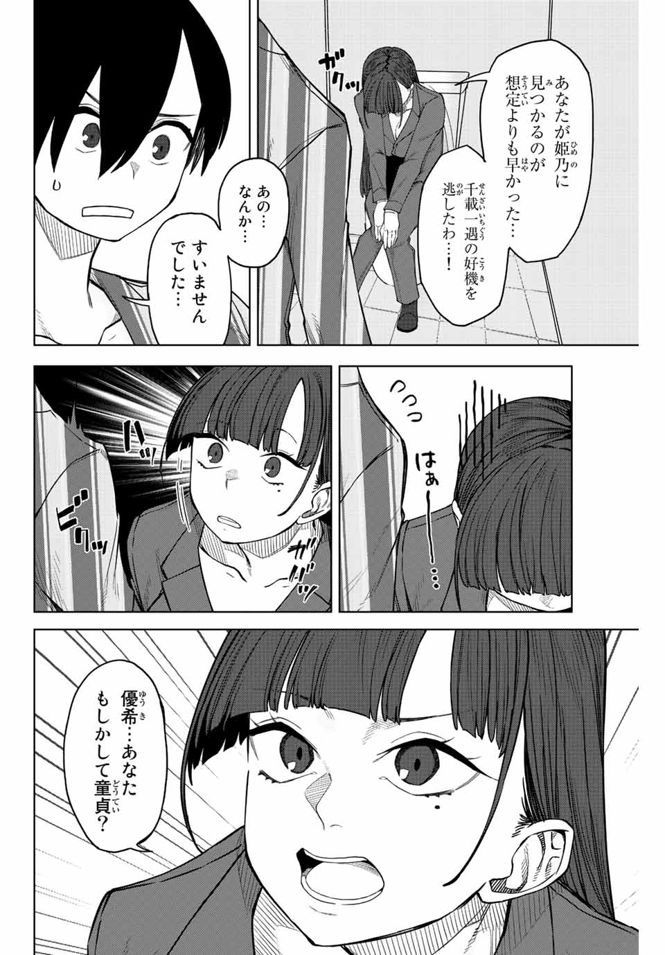 ゴクイッテン 第17話 - Page 14