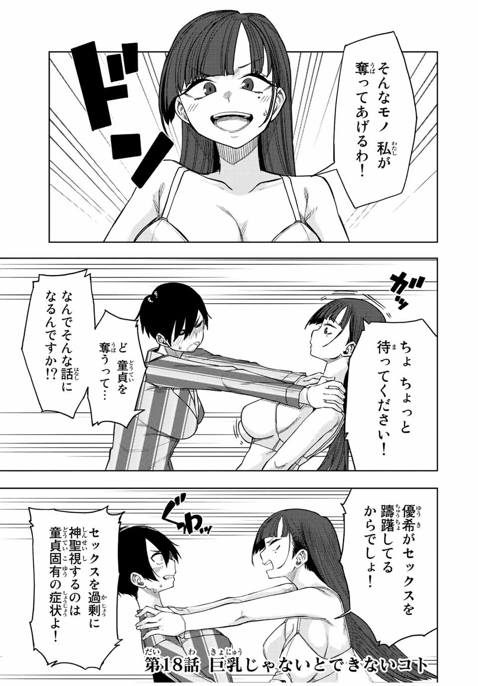 ゴクイッテン 第18話 - Page 1