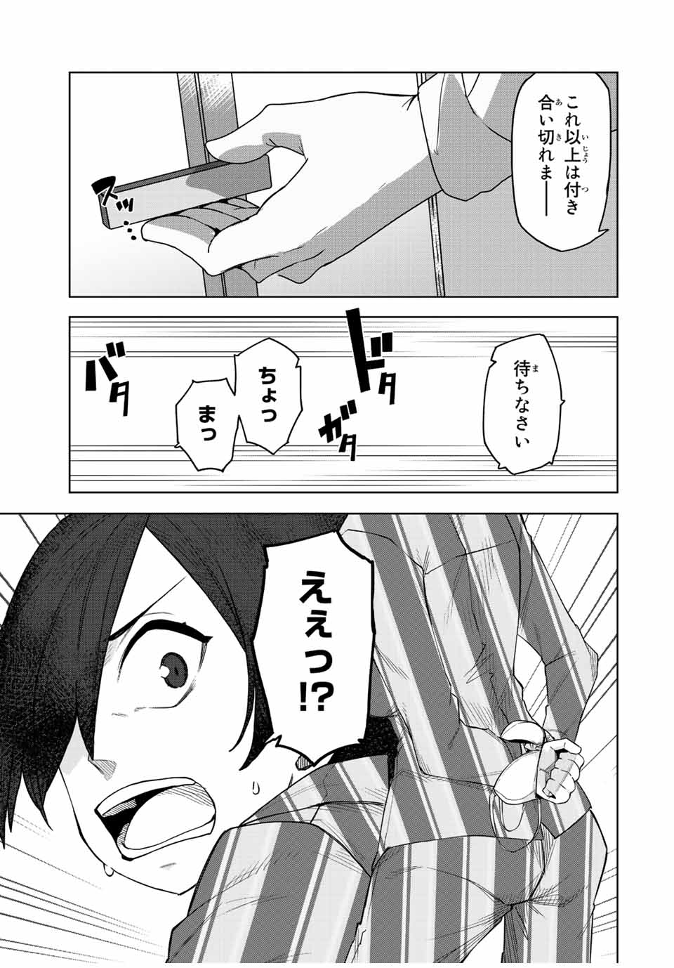 ゴクイッテン 第18話 - Page 3