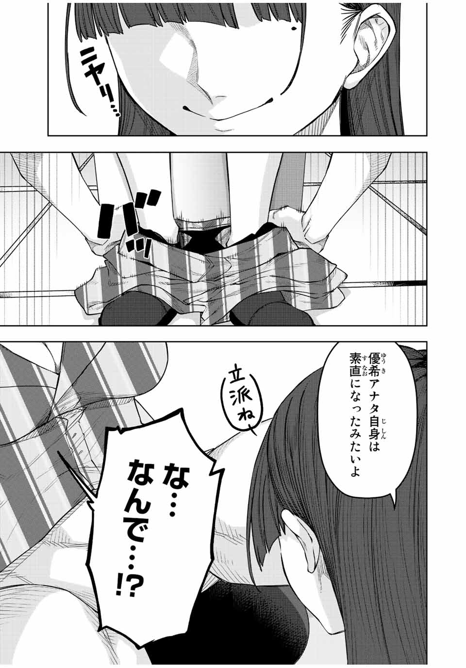 ゴクイッテン 第18話 - Page 5