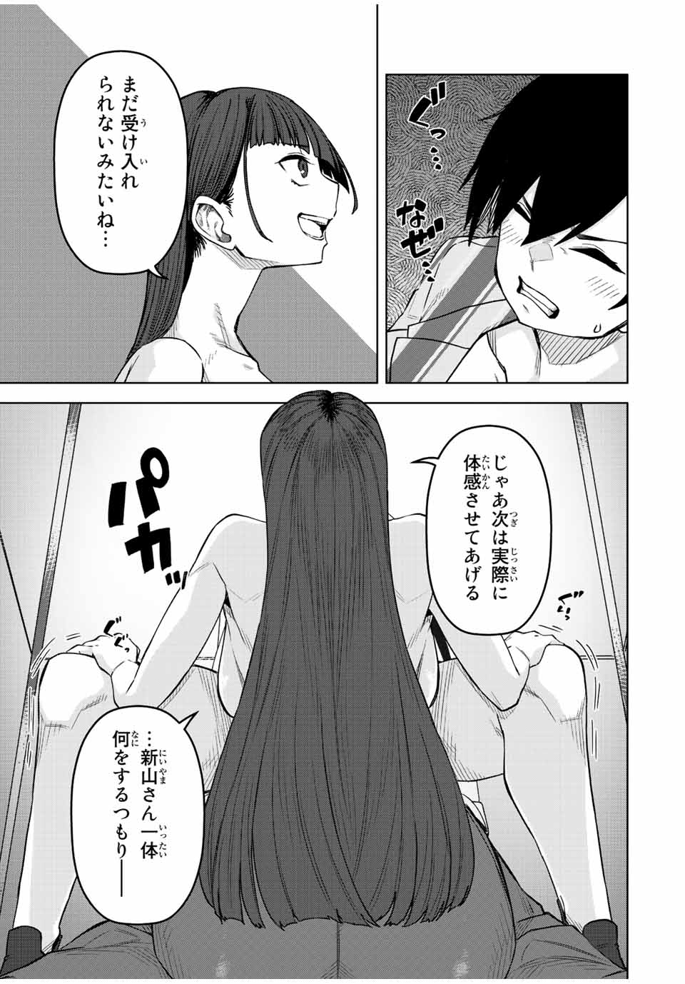 ゴクイッテン 第18話 - Page 7