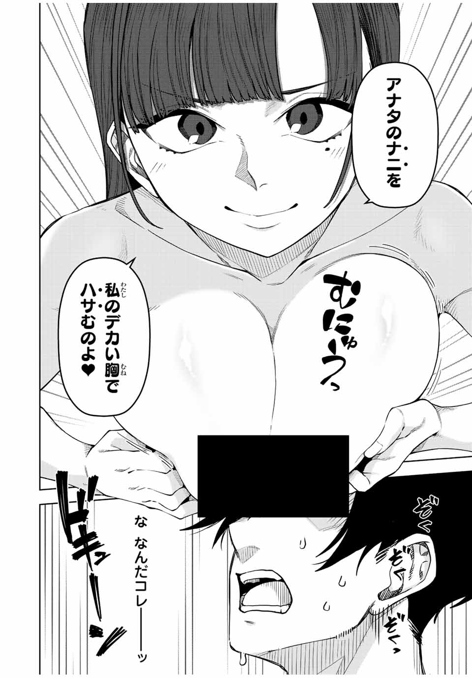 ゴクイッテン 第18話 - Page 8