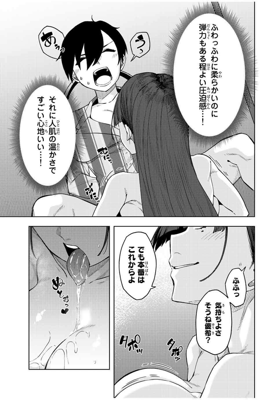 ゴクイッテン 第18話 - Page 9