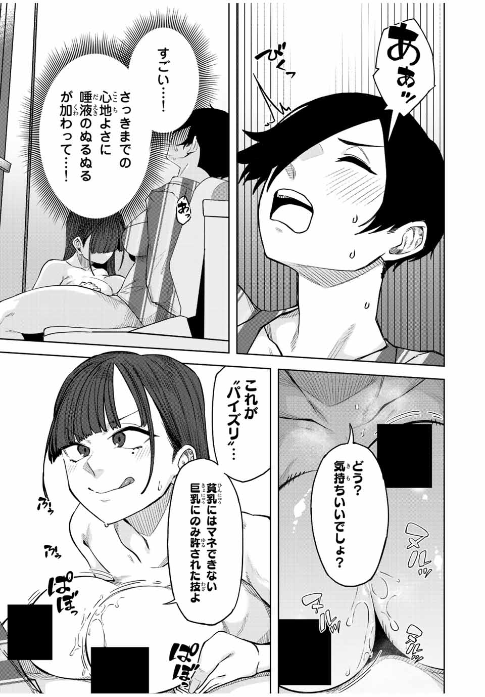 ゴクイッテン 第18話 - Page 11