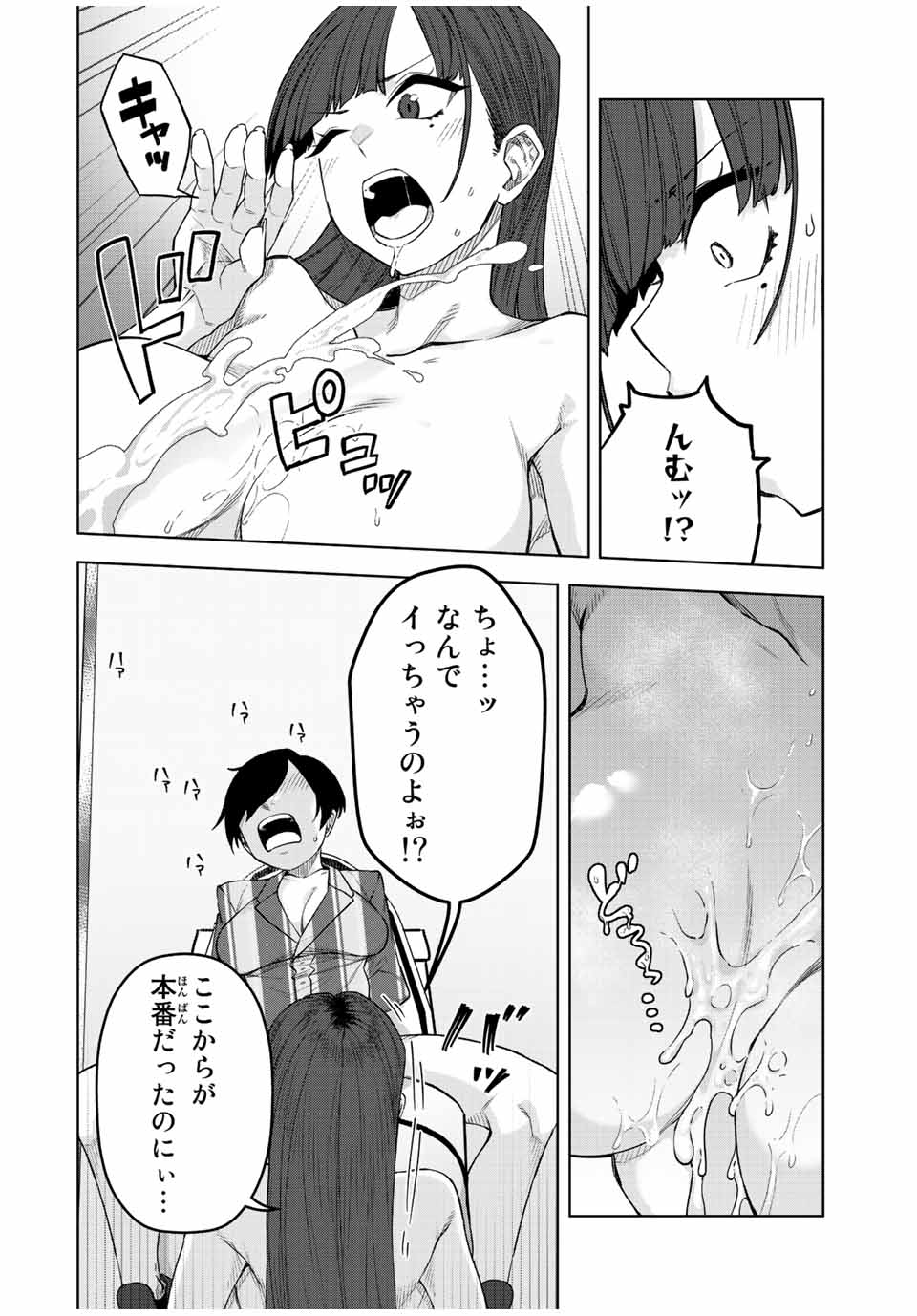 ゴクイッテン 第18話 - Page 16