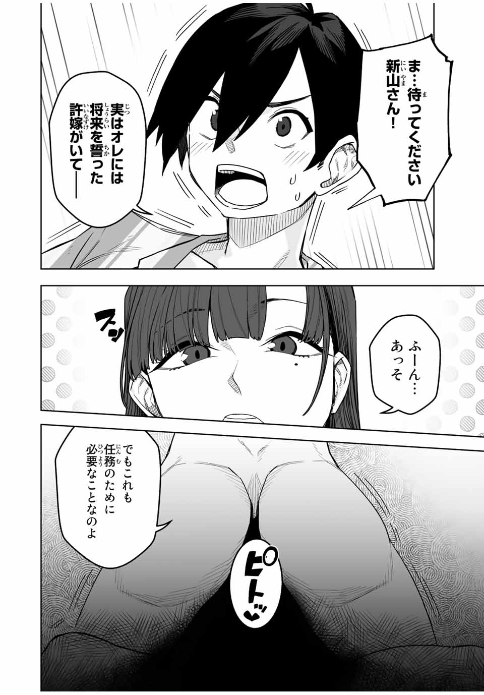 ゴクイッテン 第19話 - Page 2