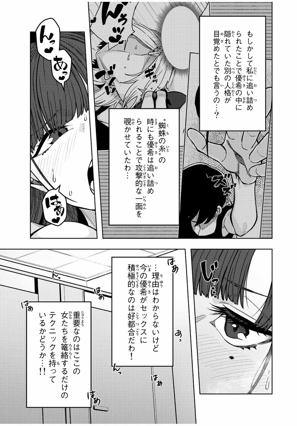 ゴクイッテン 第19話 - Page 15