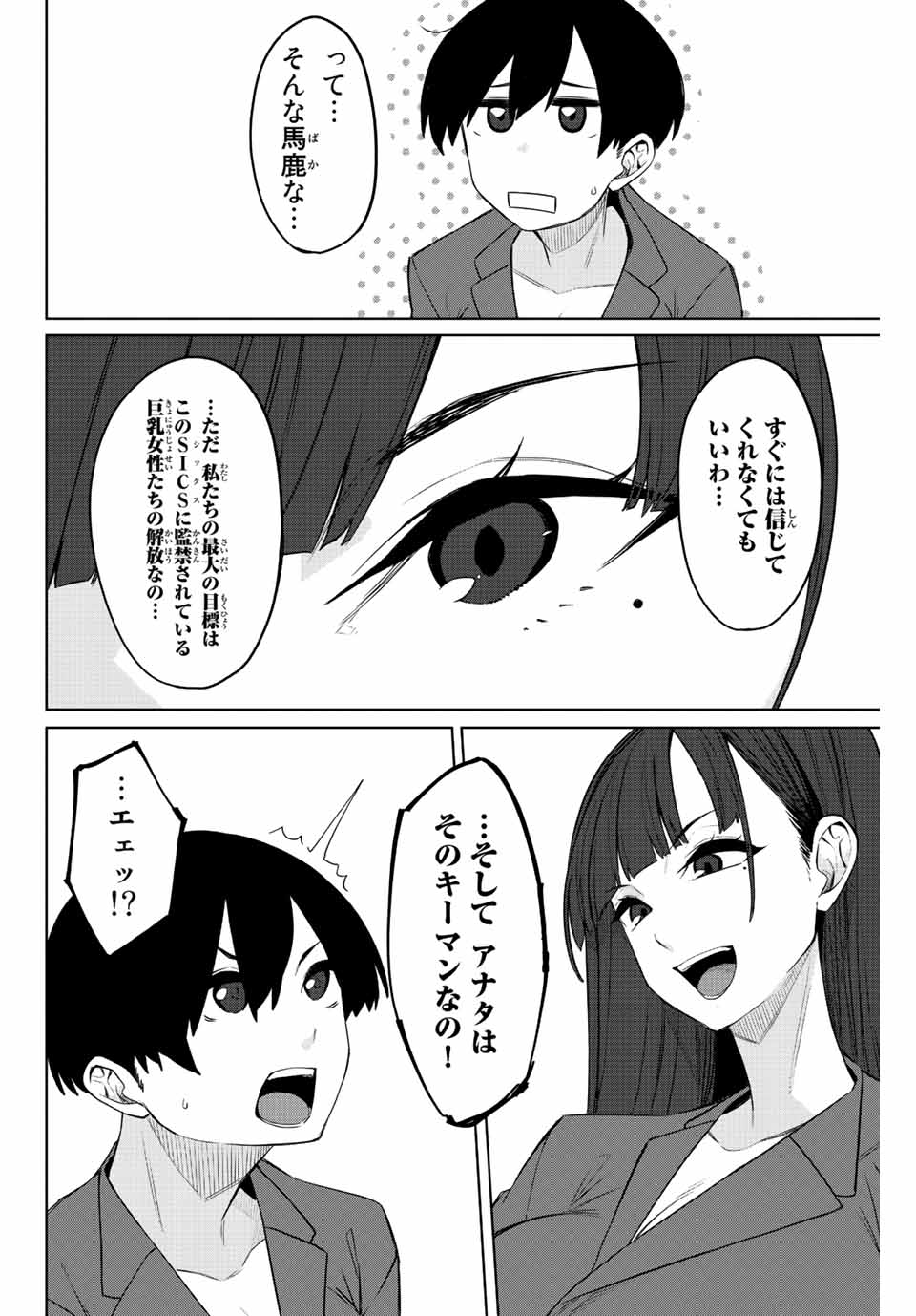 ゴクイッテン 第2話 - Page 10