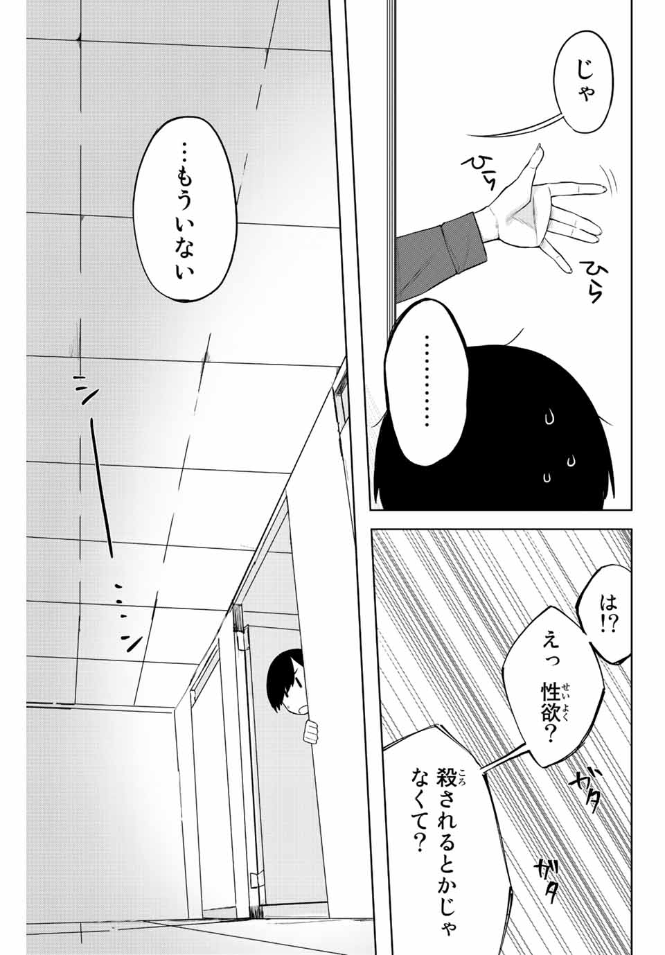 ゴクイッテン 第2話 - Page 13