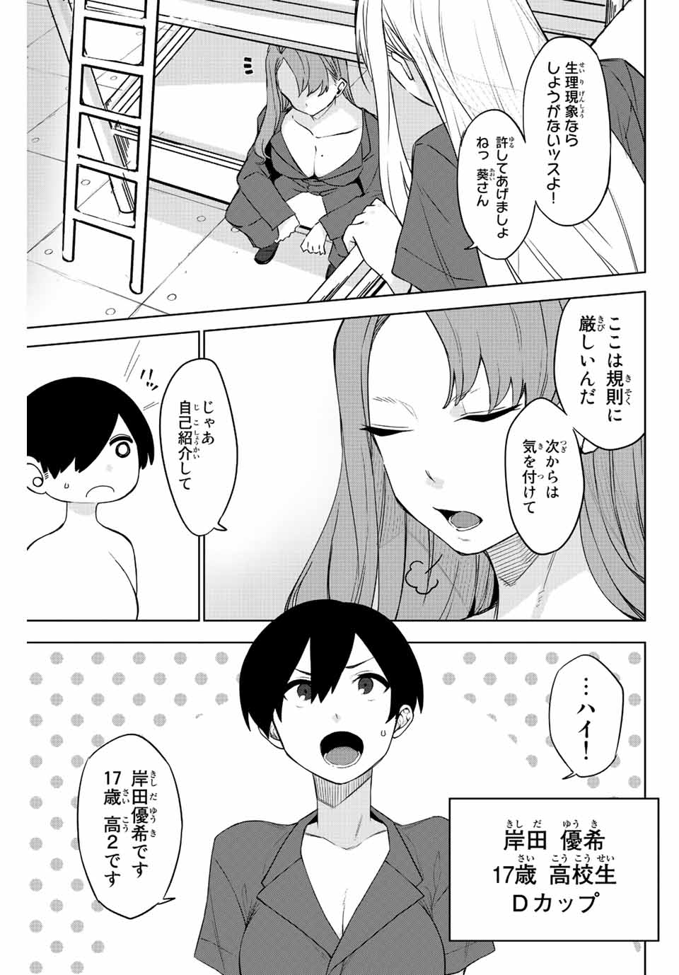 ゴクイッテン 第2話 - Page 25