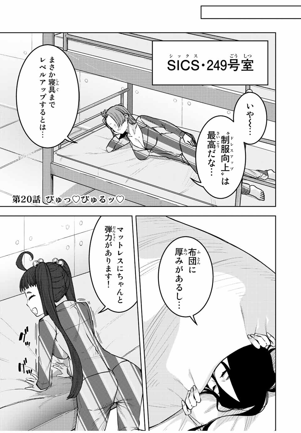 ゴクイッテン 第20話 - Page 1