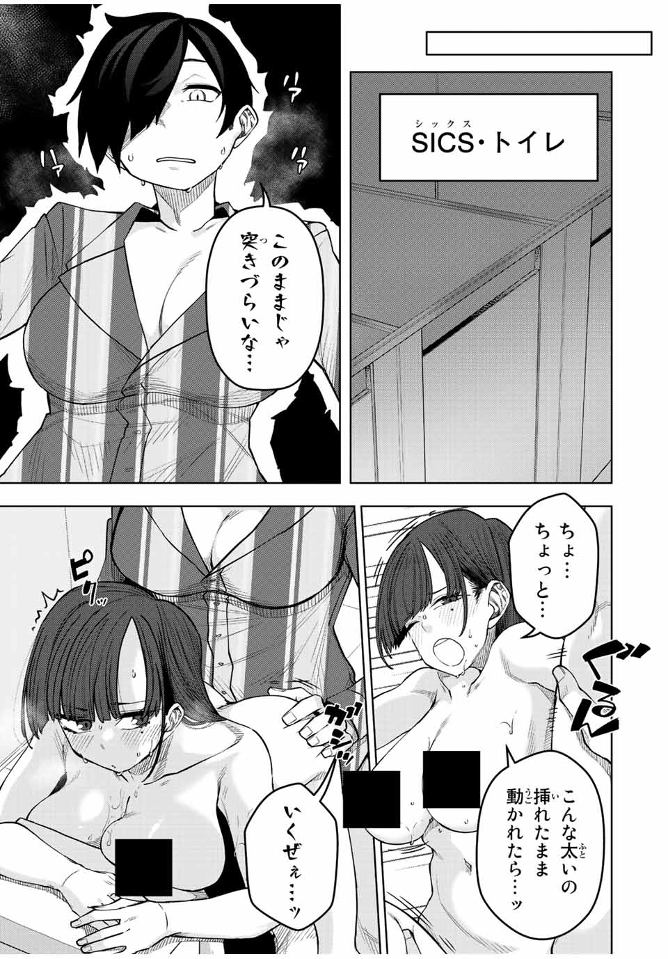 ゴクイッテン 第20話 - Page 3