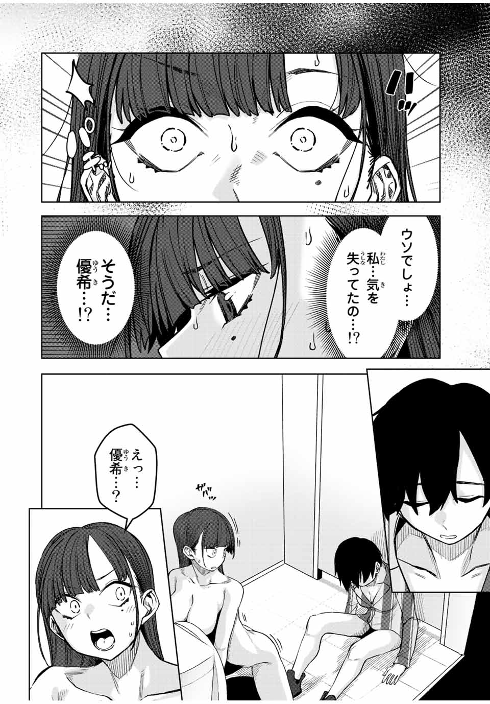 ゴクイッテン 第20話 - Page 10