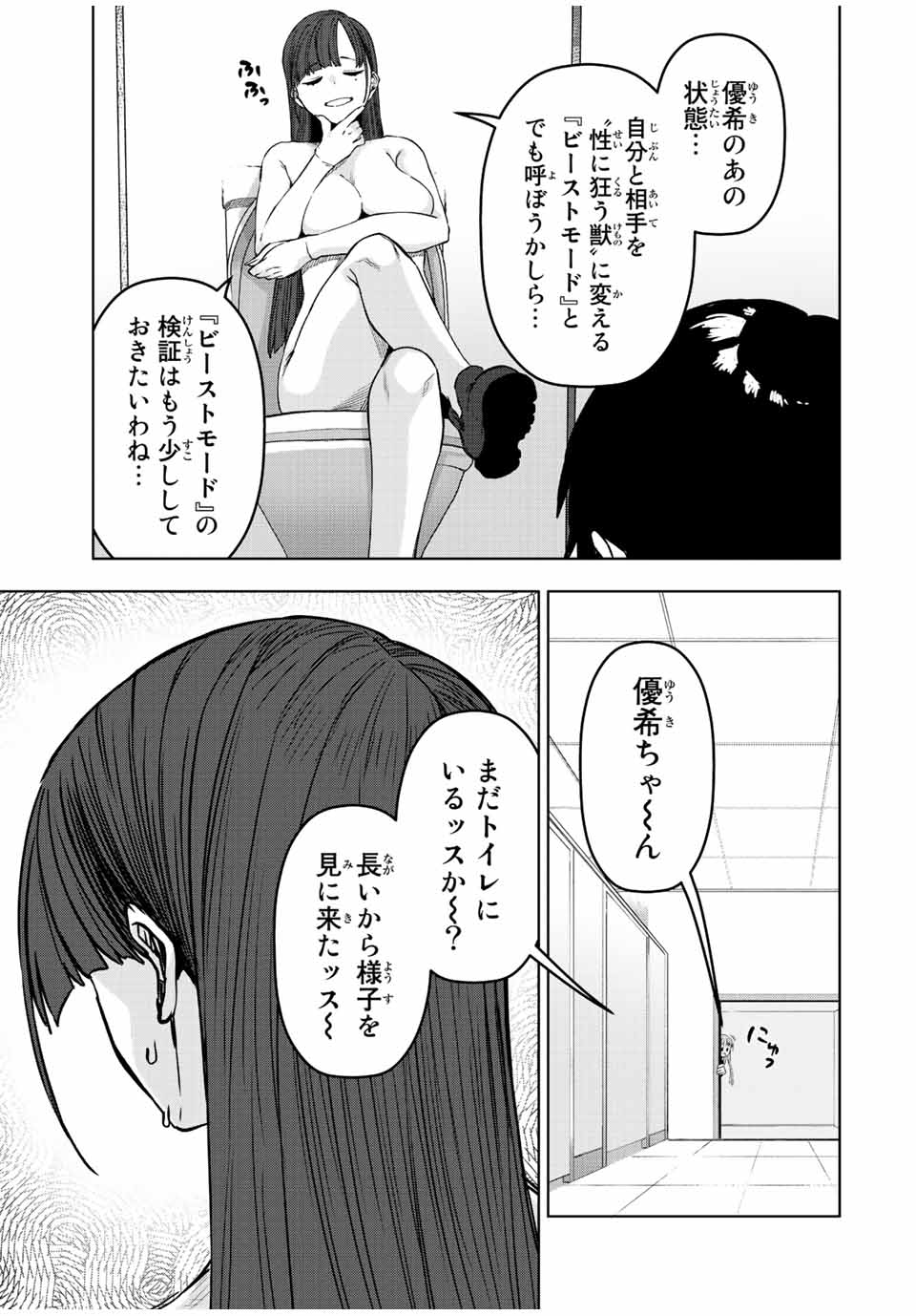 ゴクイッテン 第20話 - Page 13