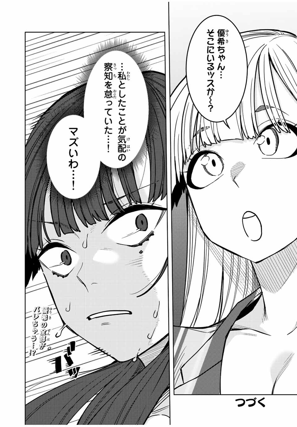 ゴクイッテン 第20話 - Page 14