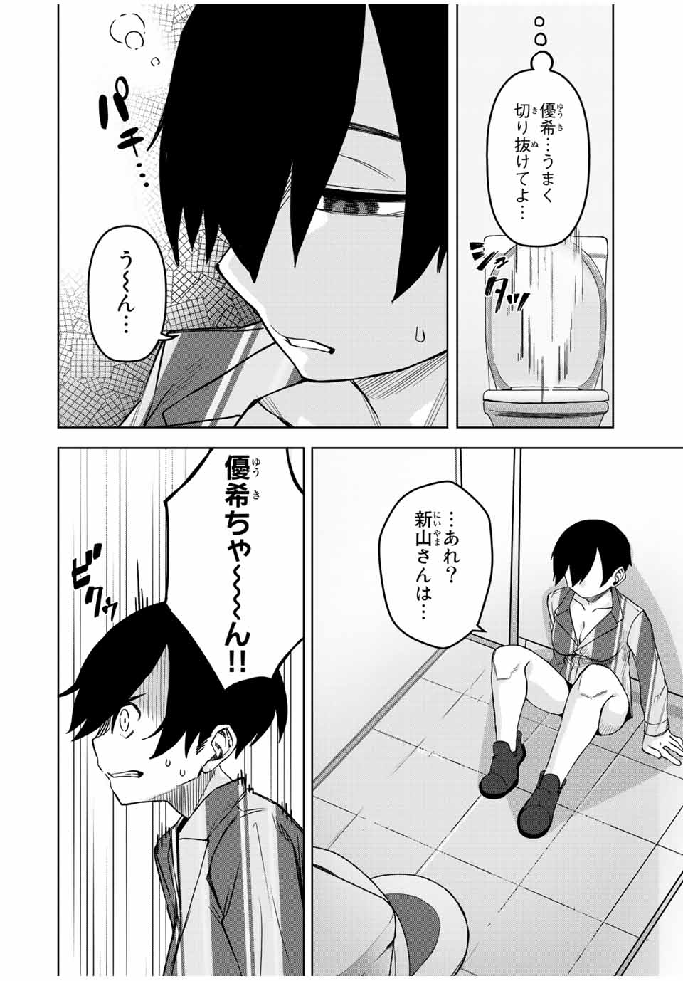 ゴクイッテン 第21話 - Page 2