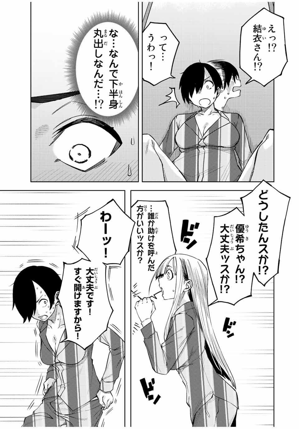 ゴクイッテン 第21話 - Page 3