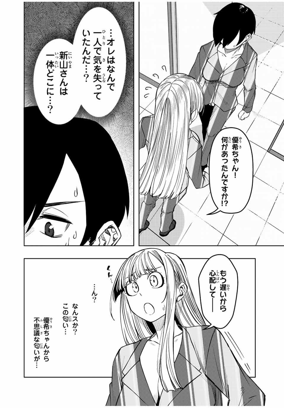 ゴクイッテン 第21話 - Page 4