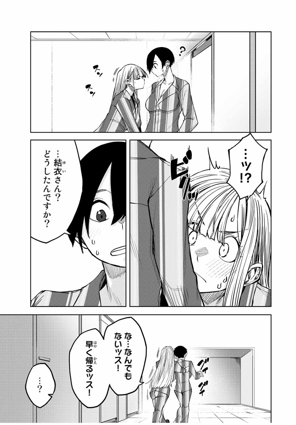 ゴクイッテン 第21話 - Page 5