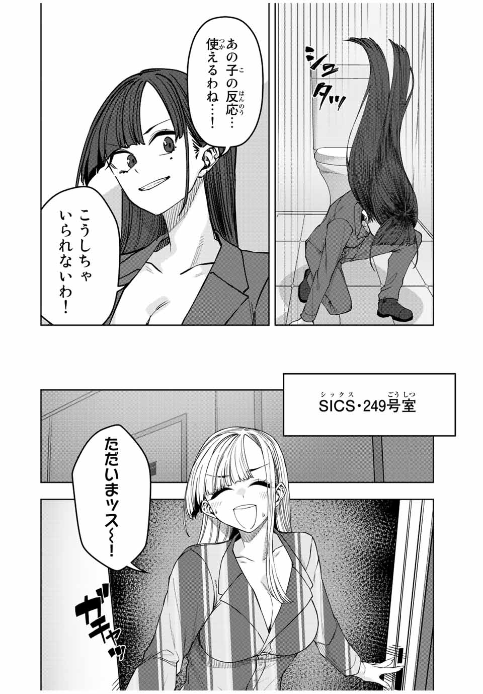 ゴクイッテン 第21話 - Page 6