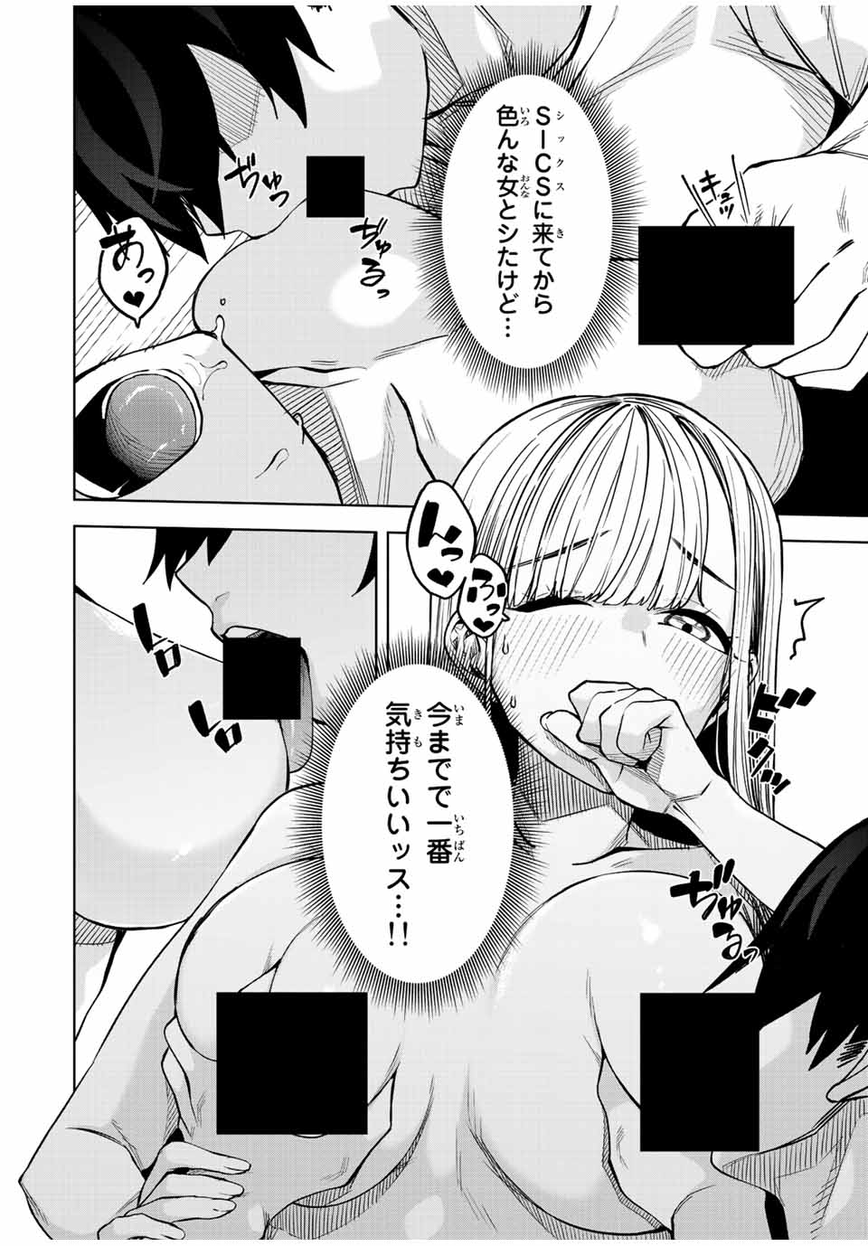 ゴクイッテン 第22話 - Page 6