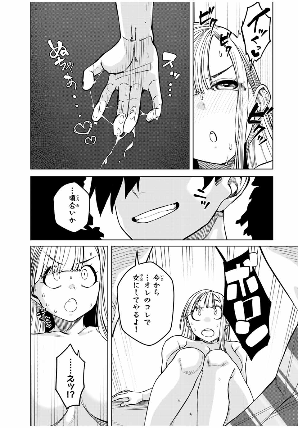 ゴクイッテン 第22話 - Page 9