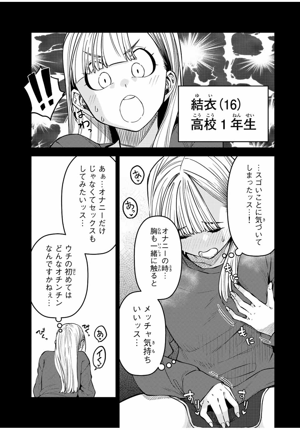 ゴクイッテン 第22話 - Page 13